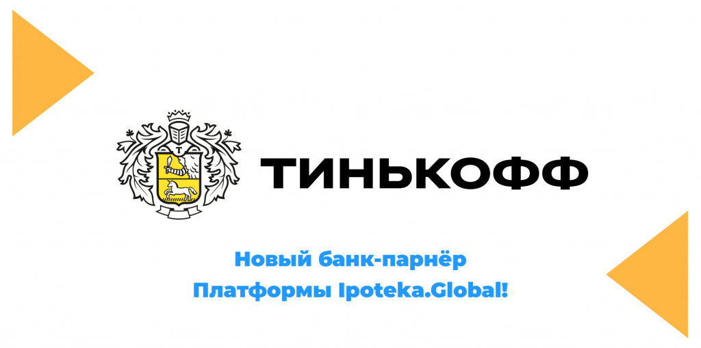 Тинькофф (for site).png